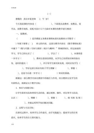 小学数学说课模版通用模版3种