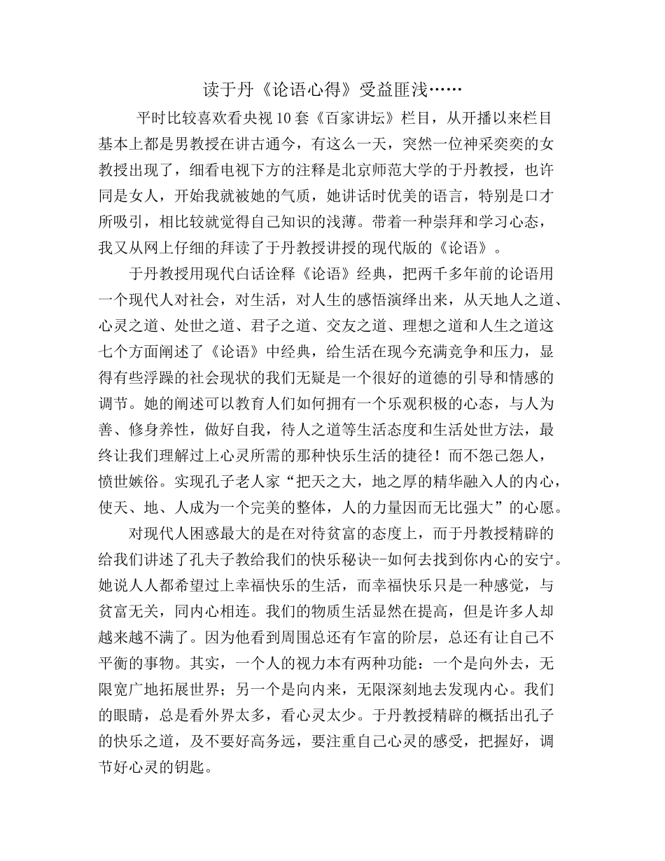 读于丹《论语心得》受益匪浅……_第1页