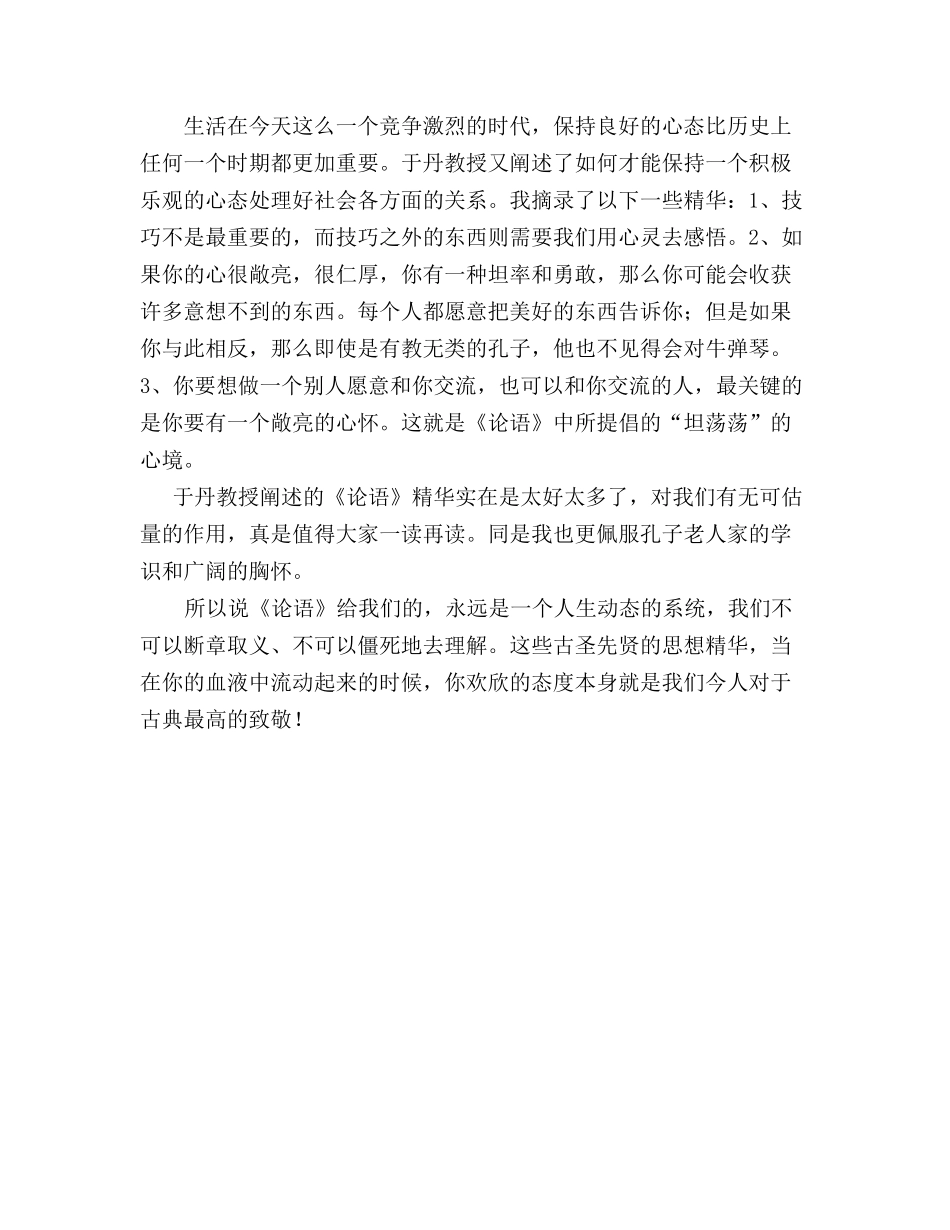 读于丹《论语心得》受益匪浅……_第2页