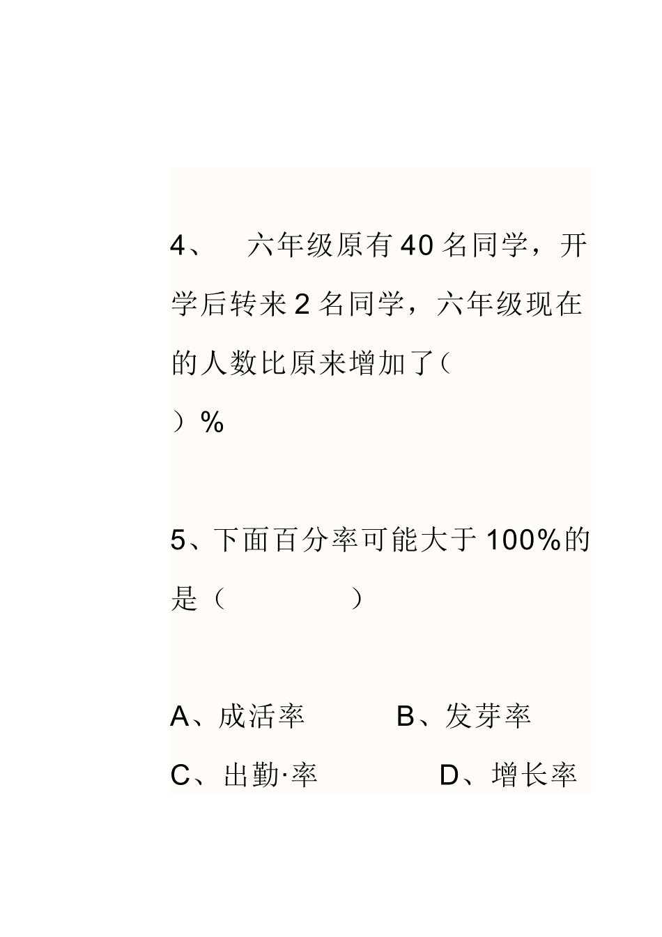 六年级百分检测试题_第2页