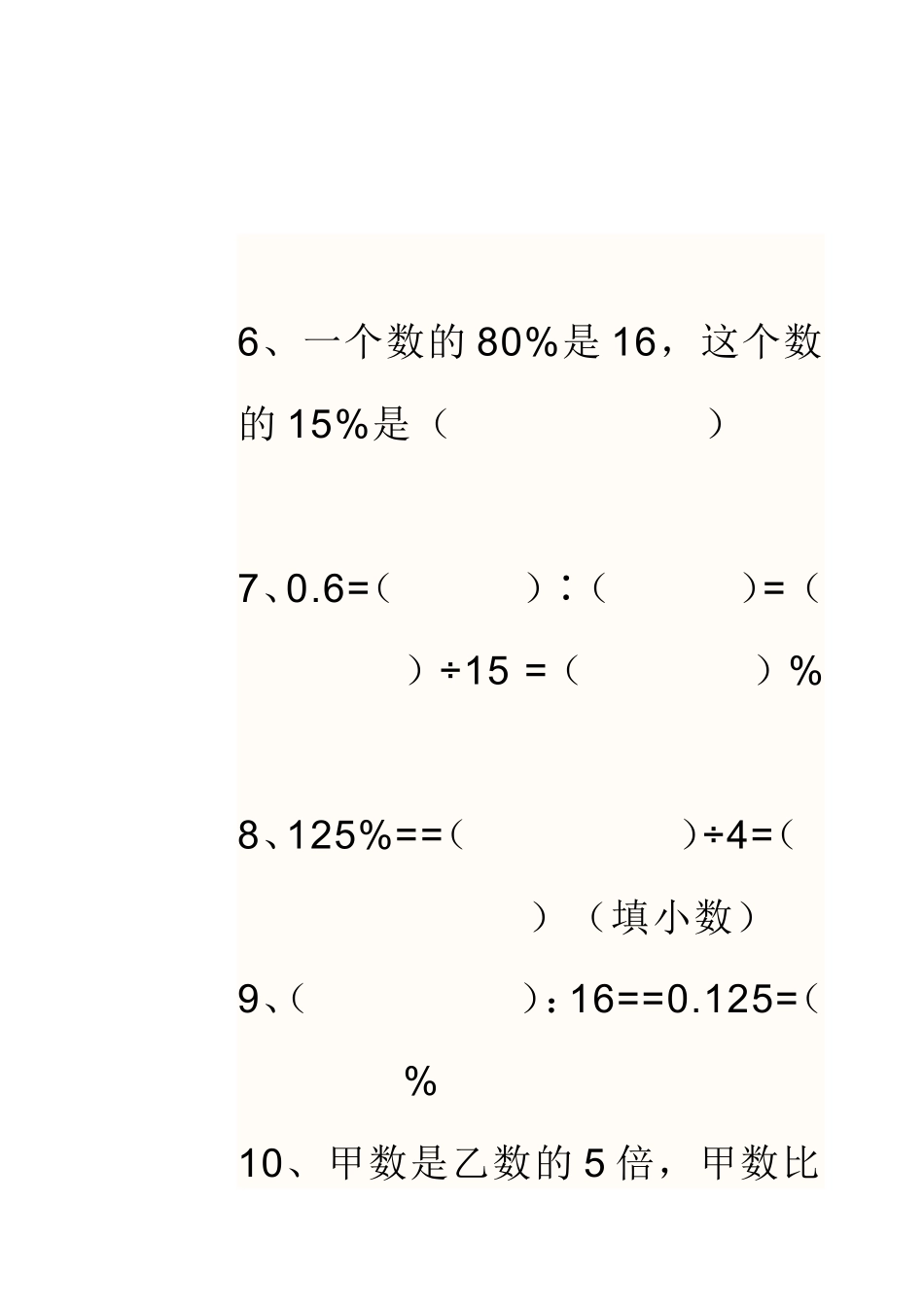 六年级百分检测试题_第3页