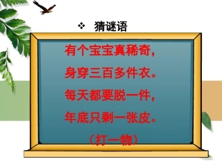 三数下第四单元《年月日》课件