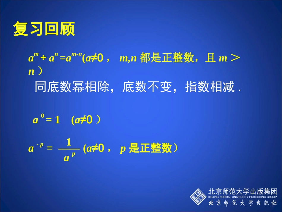 同底数幂的除法二_第2页