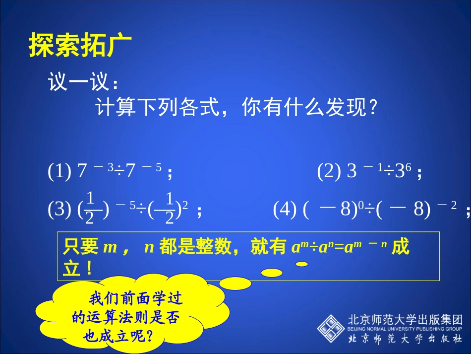 同底数幂的除法二_第3页