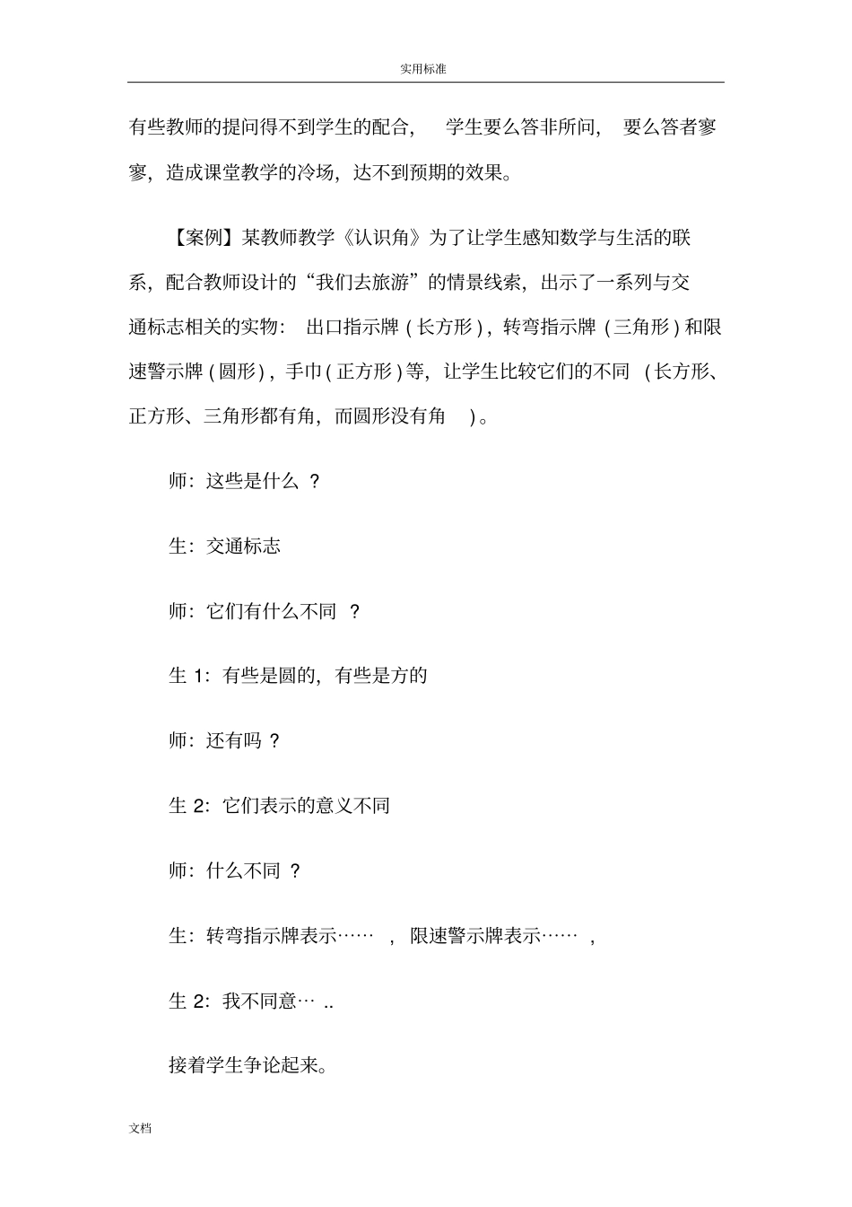 小学数学课堂教学案例分析报告_第2页