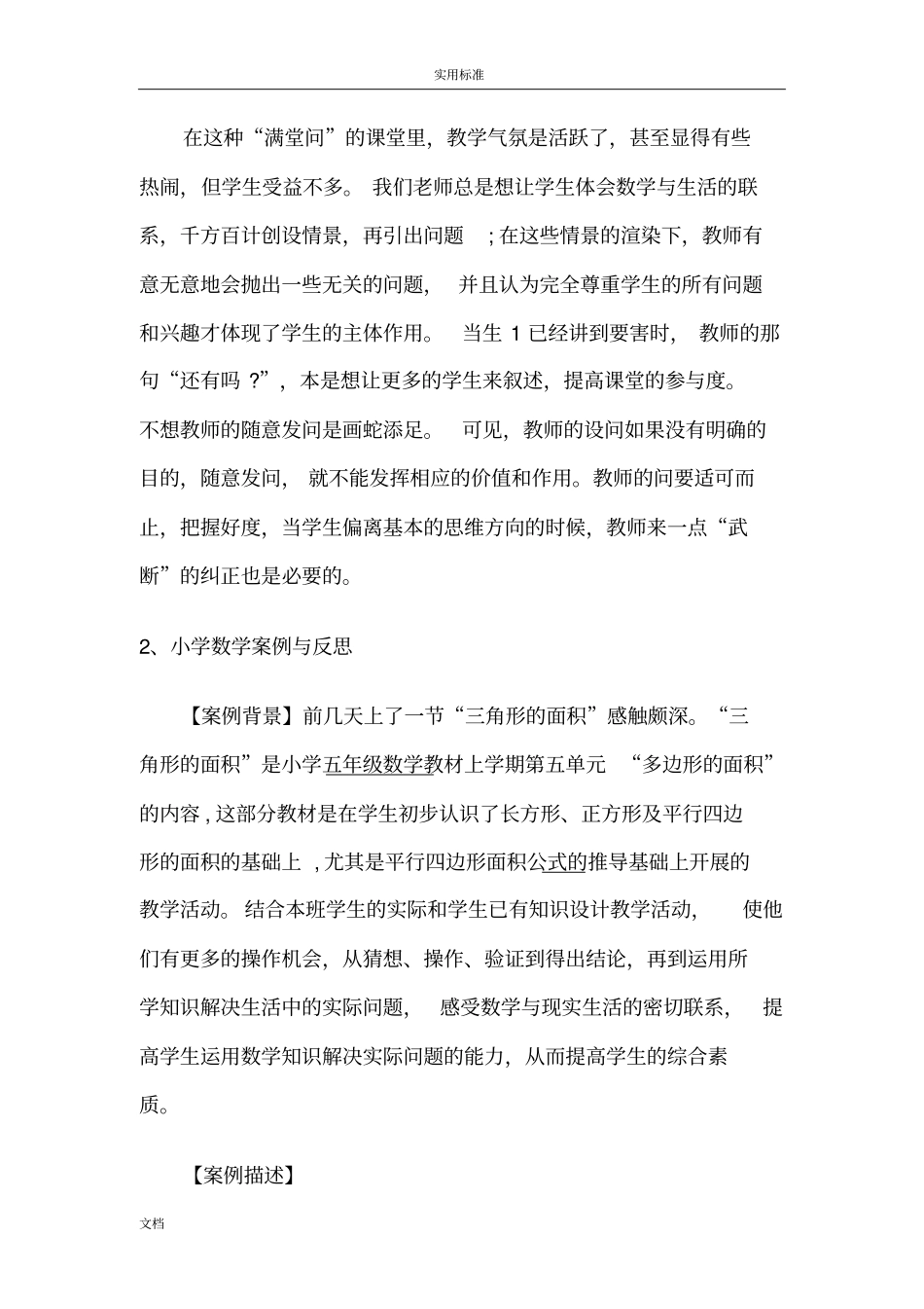 小学数学课堂教学案例分析报告_第3页