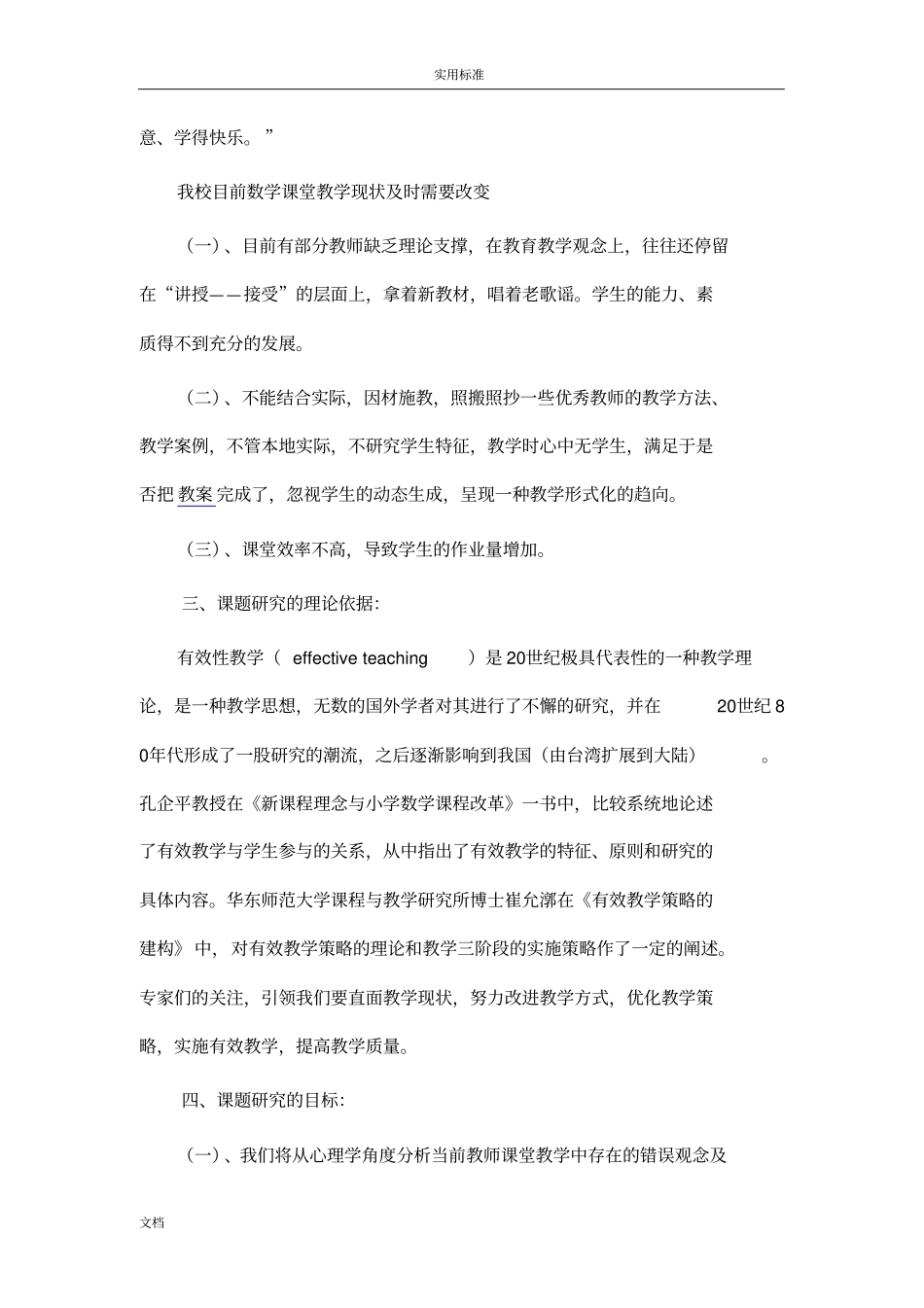 小学数学课堂教学有效性策略地研究结题报告材料_第3页