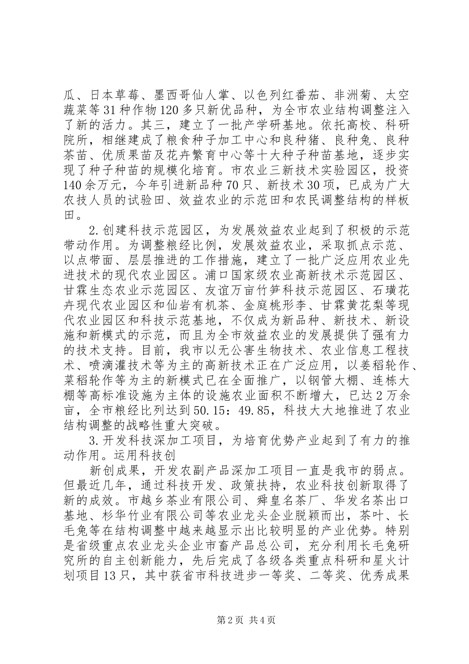 市长在科技创新大会上的讲话发言_第2页