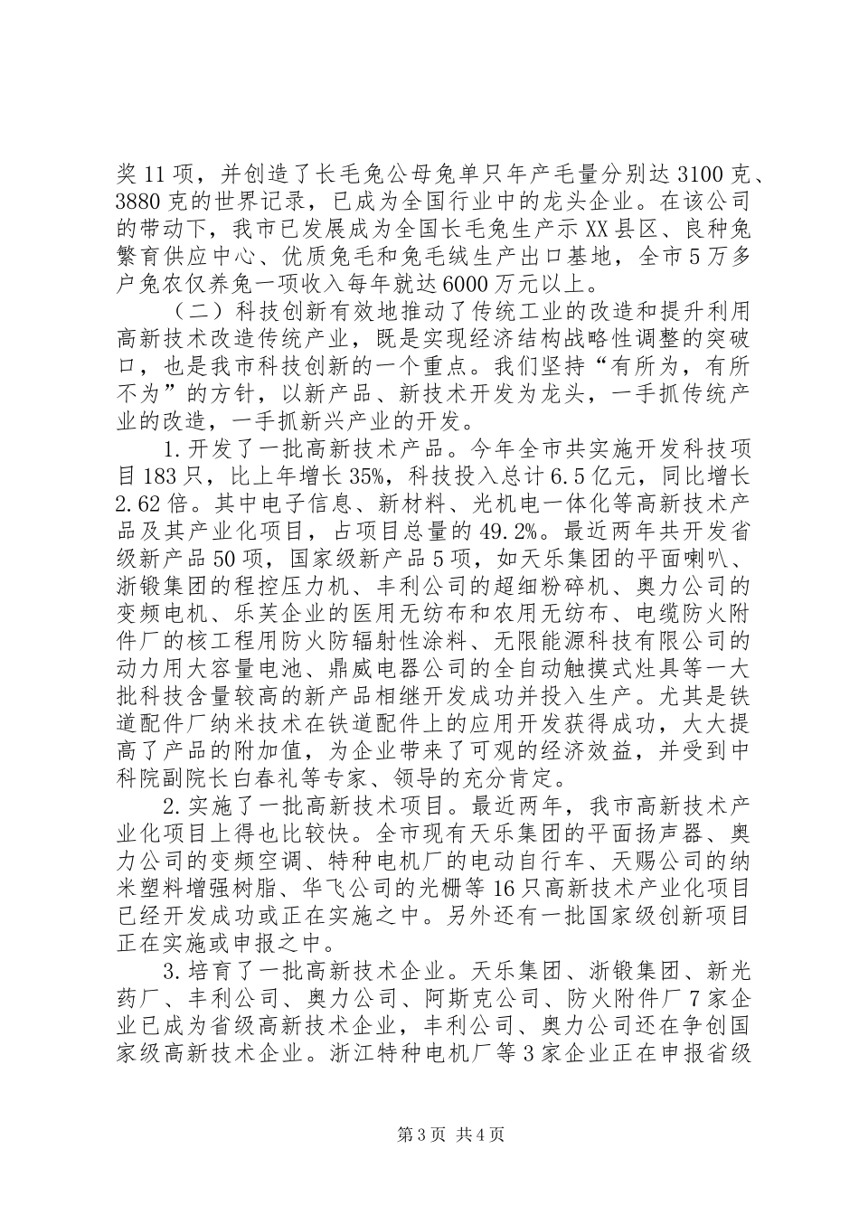 市长在科技创新大会上的讲话发言_第3页