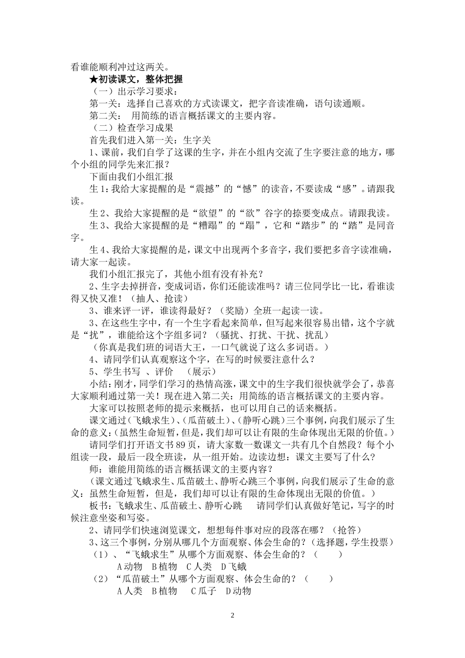 《生命生命》教学设计4月16日_第2页