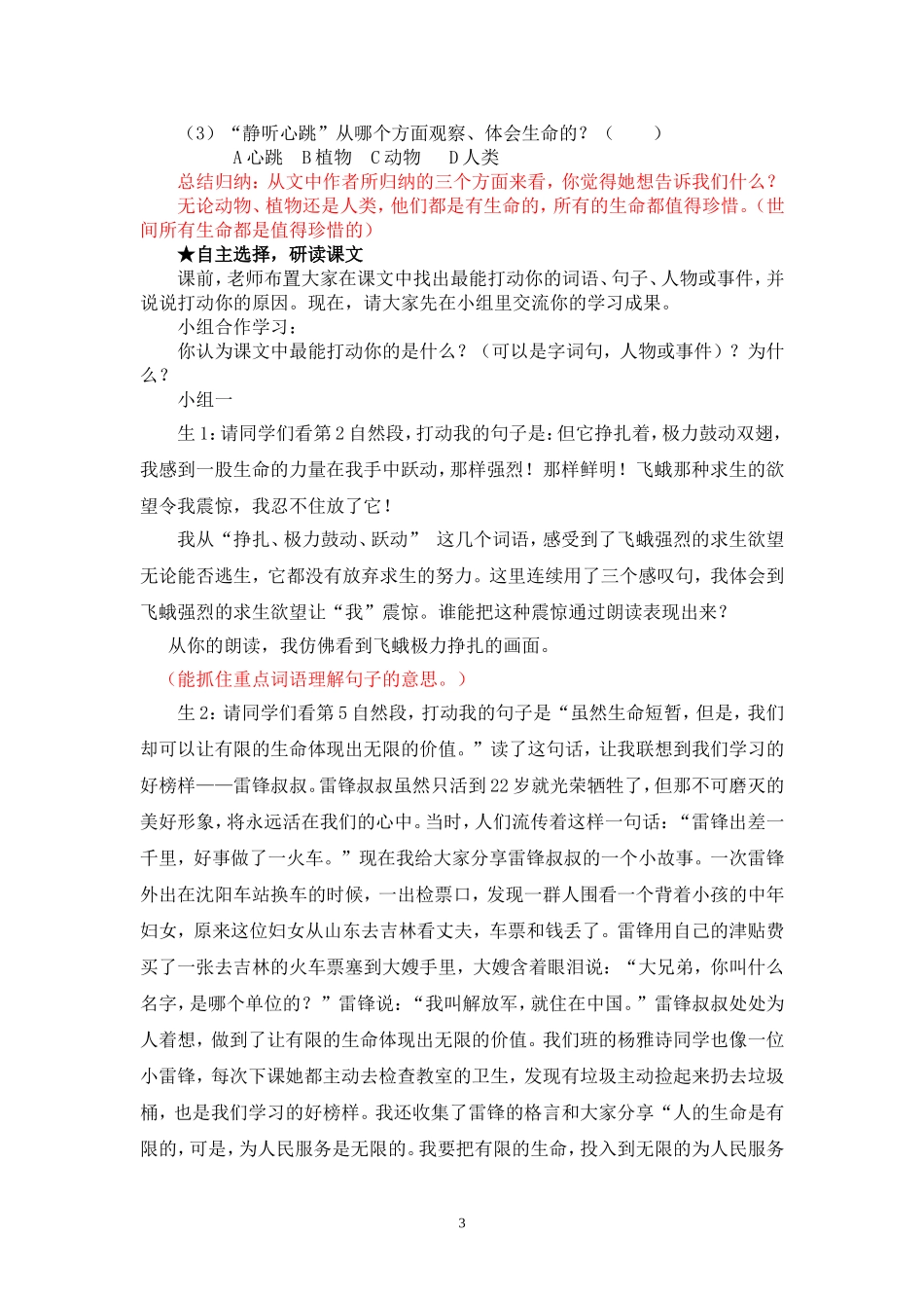 《生命生命》教学设计4月16日_第3页
