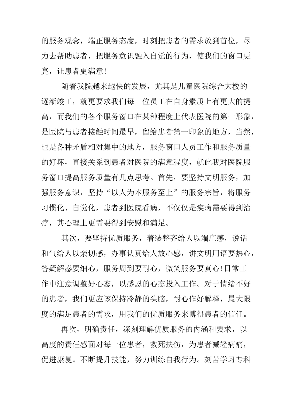 医院窗口服务心得体会_第3页