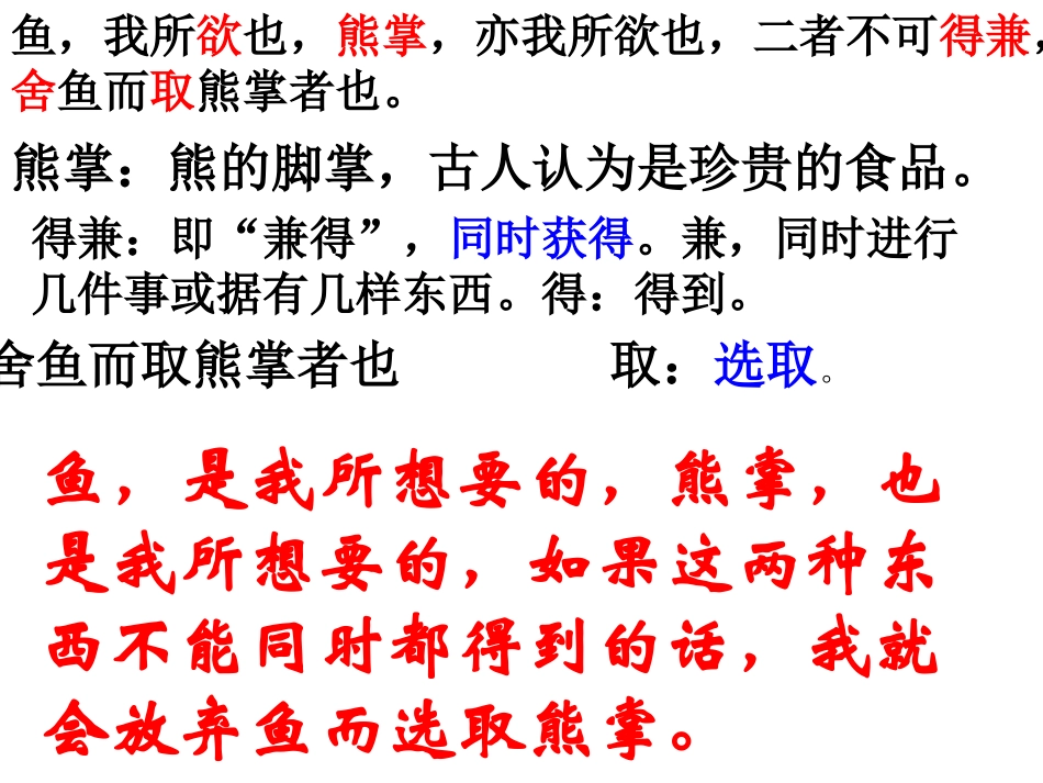 鱼我所欲也课件 (2)_第2页