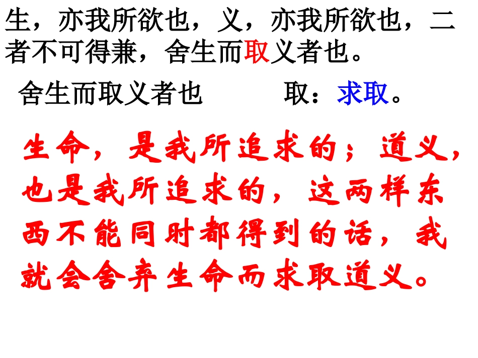 鱼我所欲也课件 (2)_第3页