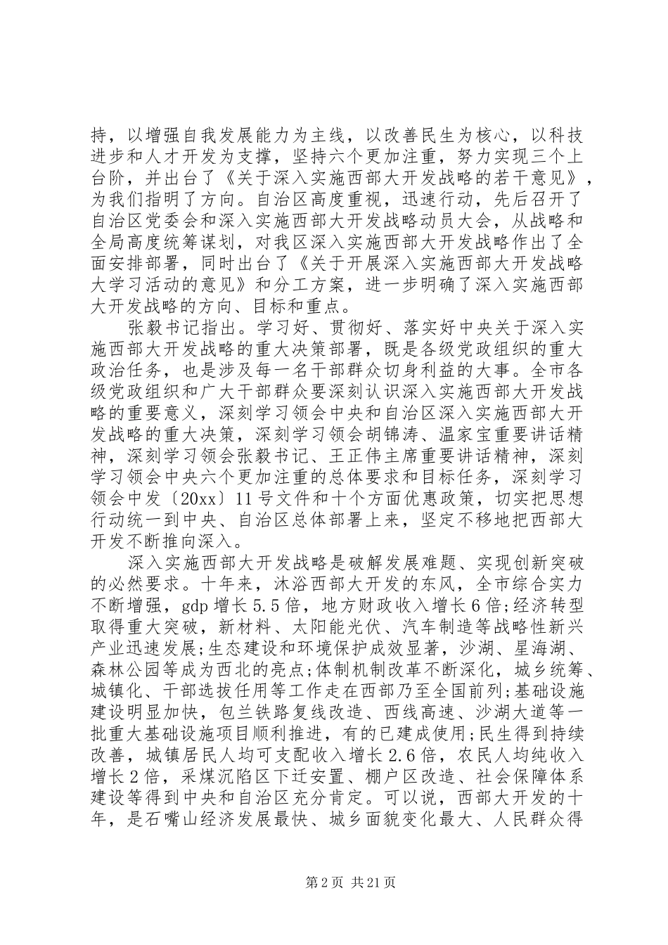 西部大开发工作会议领导讲话发言_第2页