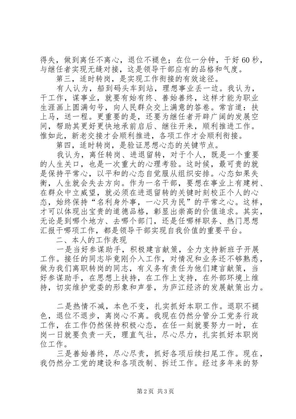 基层干部在全县转岗干部会议上的表态讲话_第2页