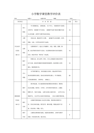 小学数学课堂教学评价表