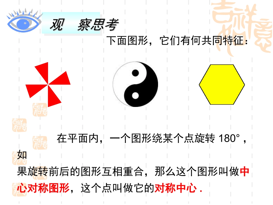 北师大数学八年级下册第三章图形的平移与旋转中心对称3_第2页