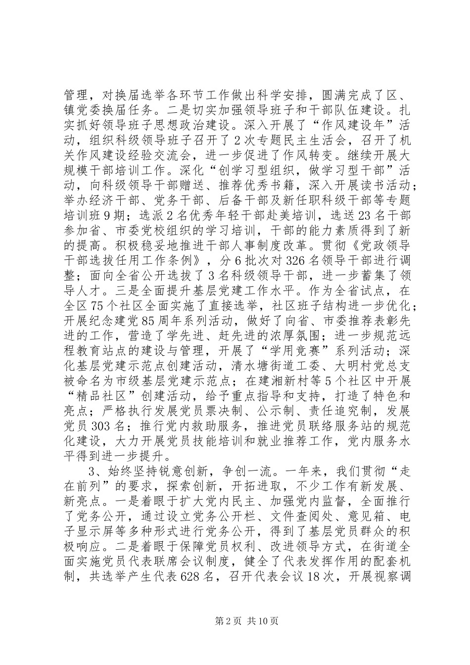 传思想会议报告讲话发言_第2页