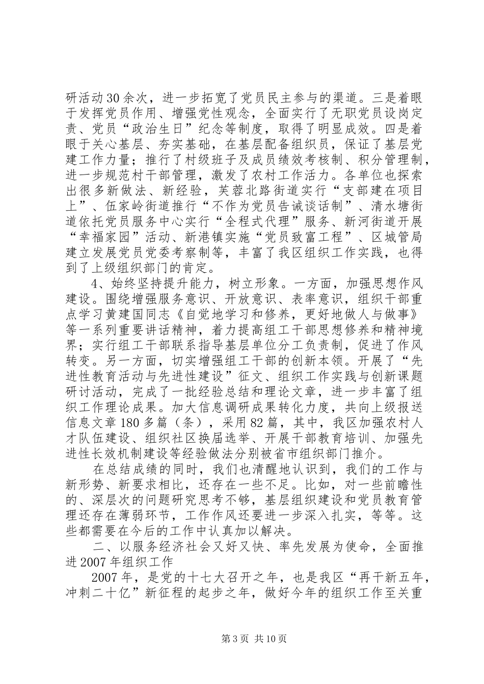 传思想会议报告讲话发言_第3页