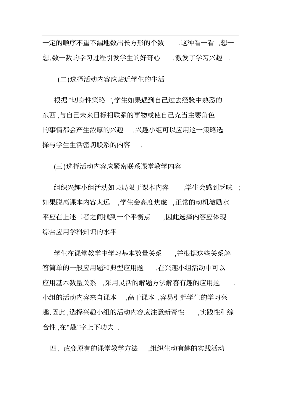 小学数学课外活动总结_第2页