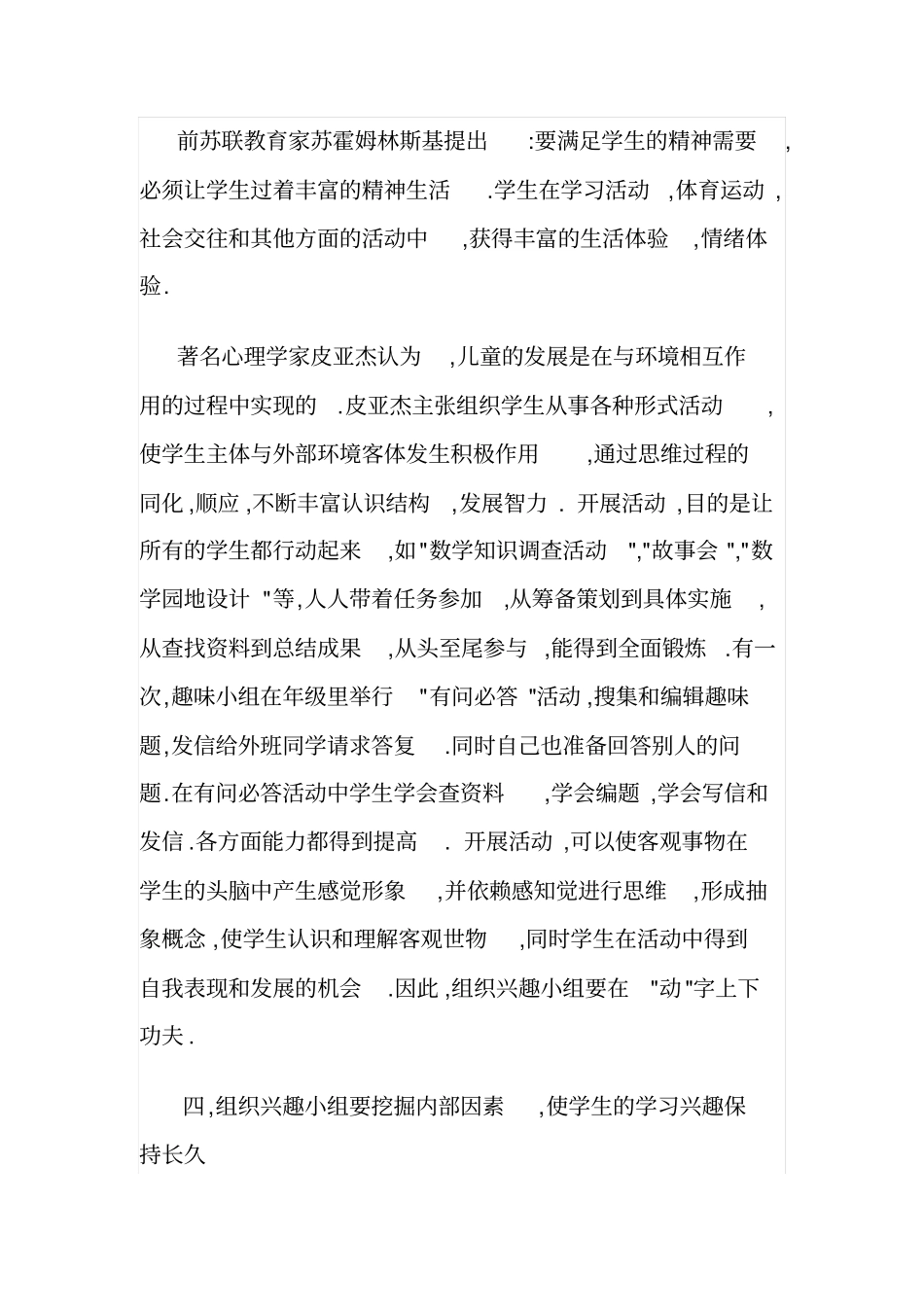 小学数学课外活动总结_第3页