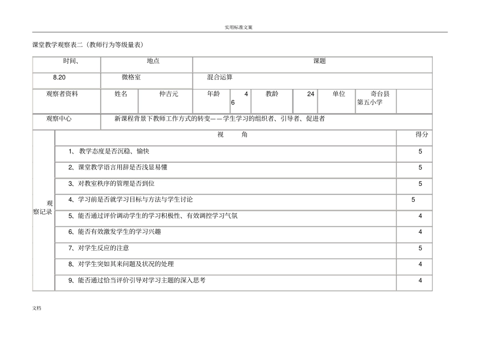 小学数学课堂观察量表99029_第3页