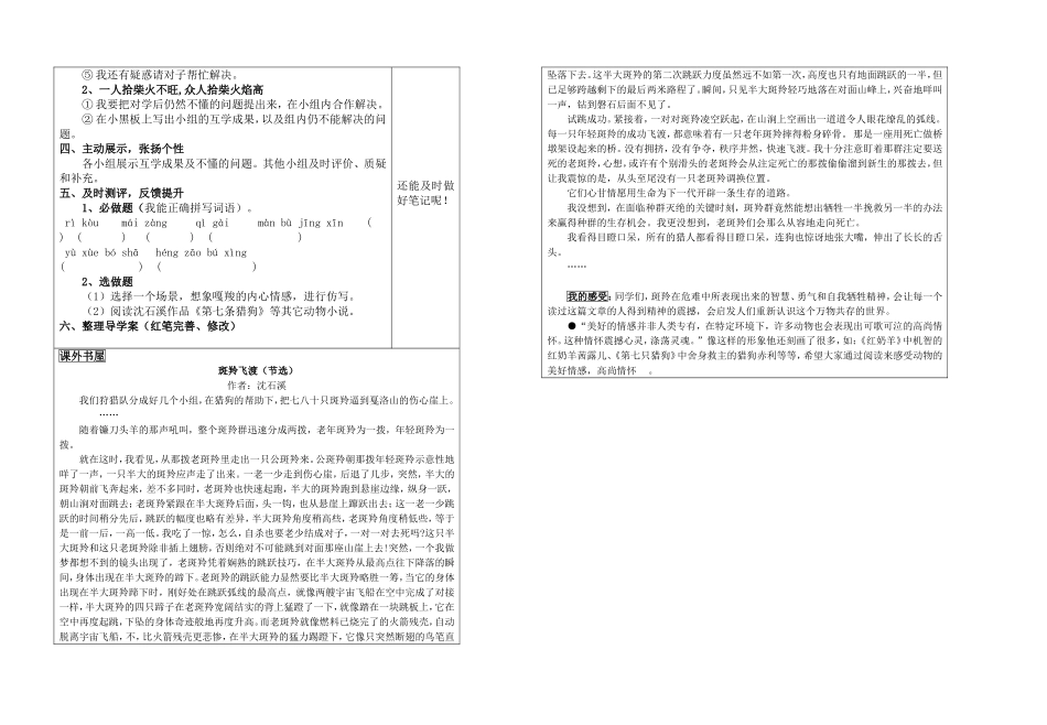 《最后一头战象》导学案_第2页