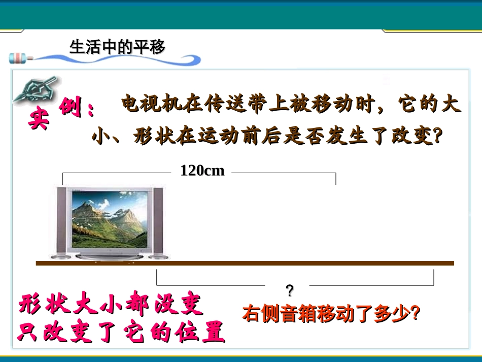 七下数学第一章15图形的平移_第3页