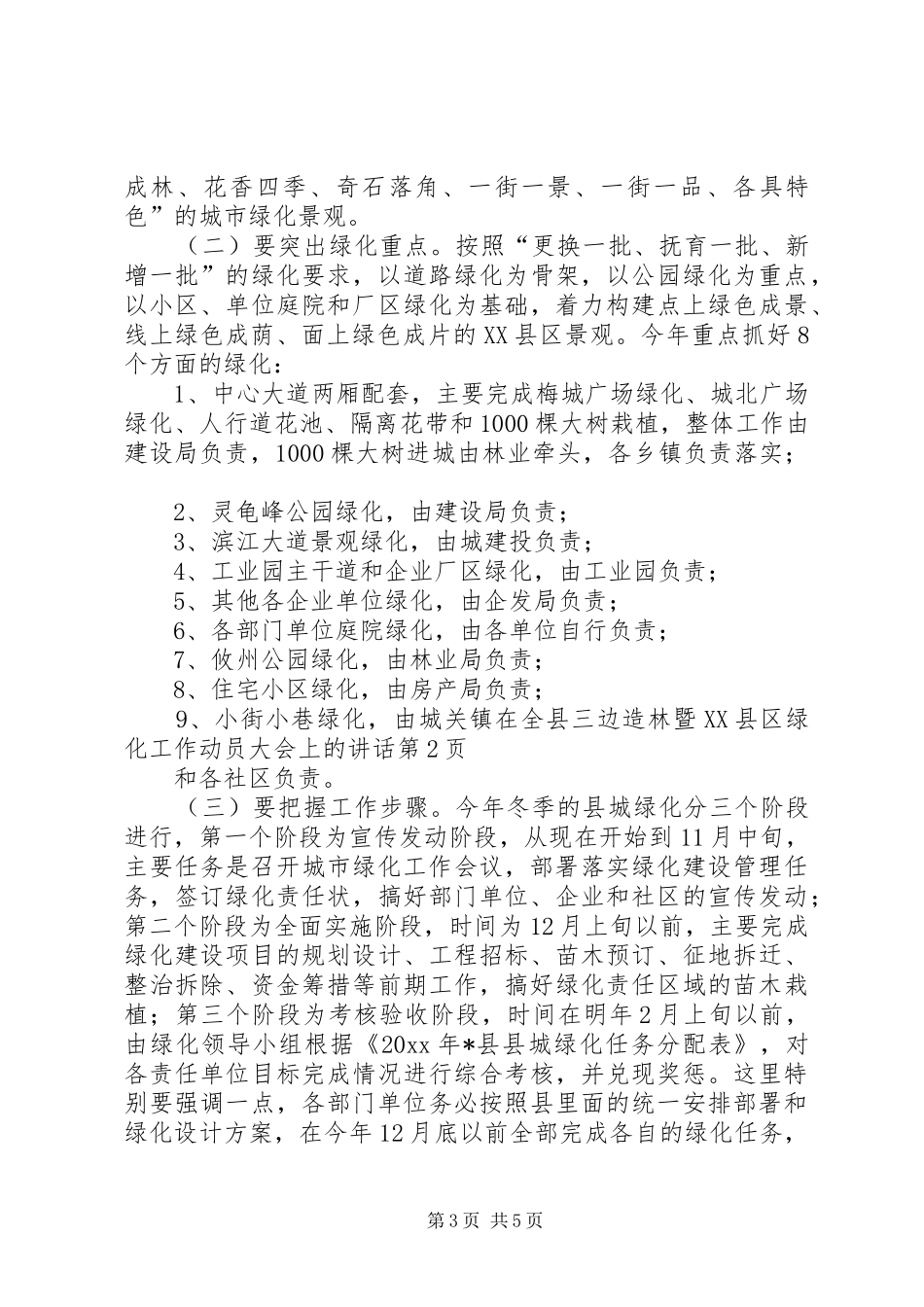 在全县三边造林暨XX县区绿化工作动员大会上的讲话发言_第3页