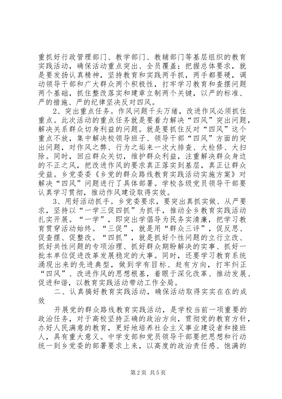 在中学党的群众路线教育实践会讲话发言_第2页