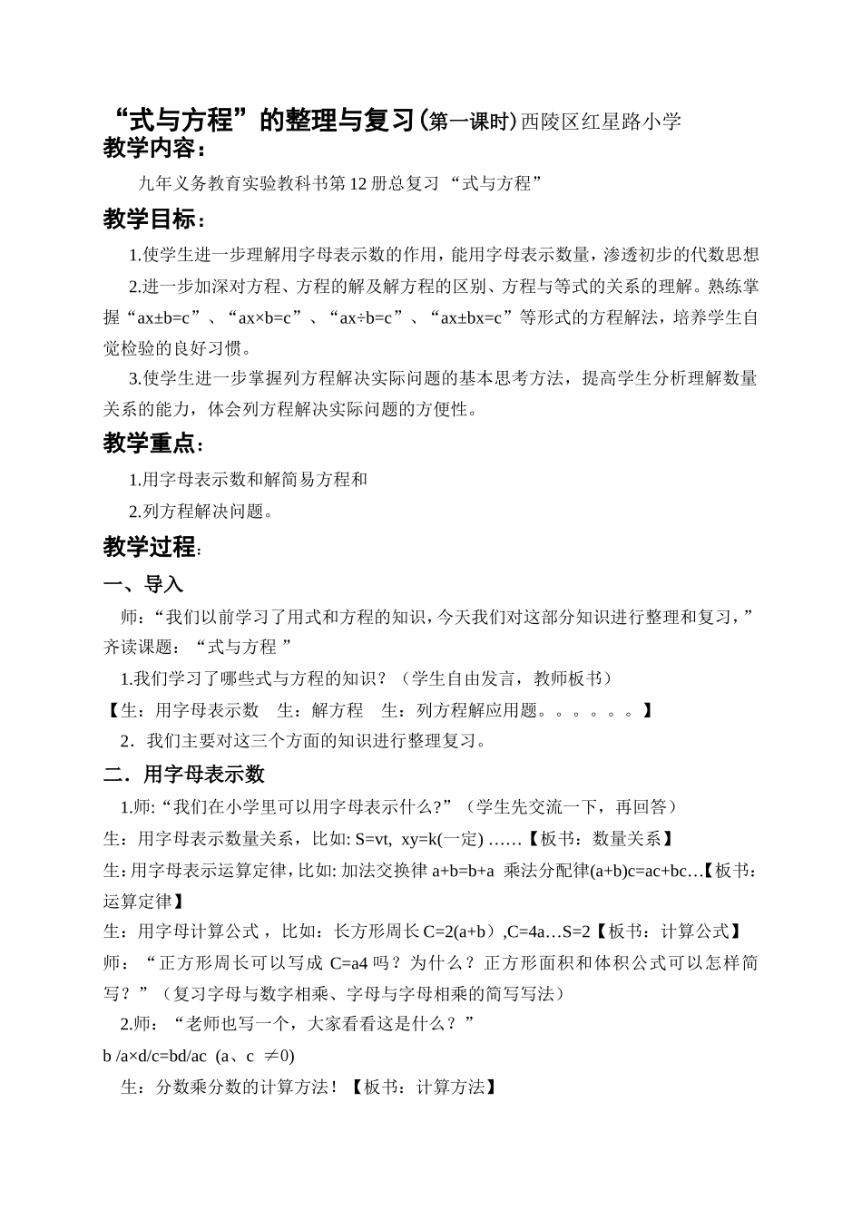 式与方程及综合练习两课时_第1页