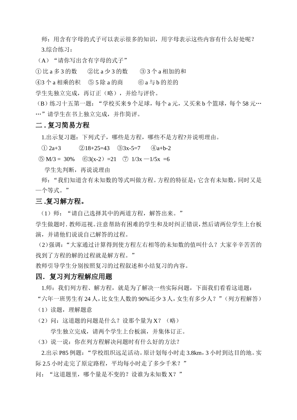 式与方程及综合练习两课时_第2页