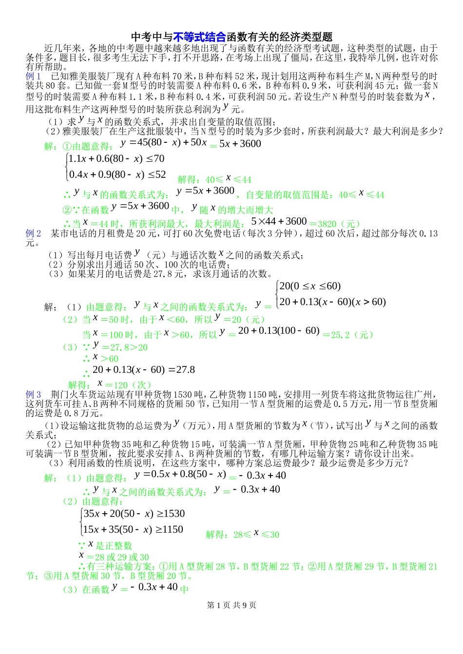 一次函数典型应用题_第1页