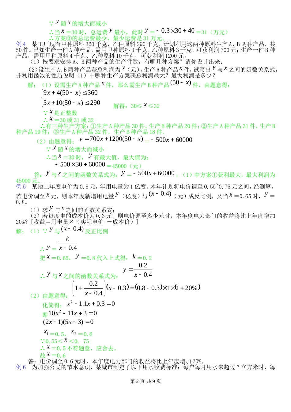 一次函数典型应用题_第2页