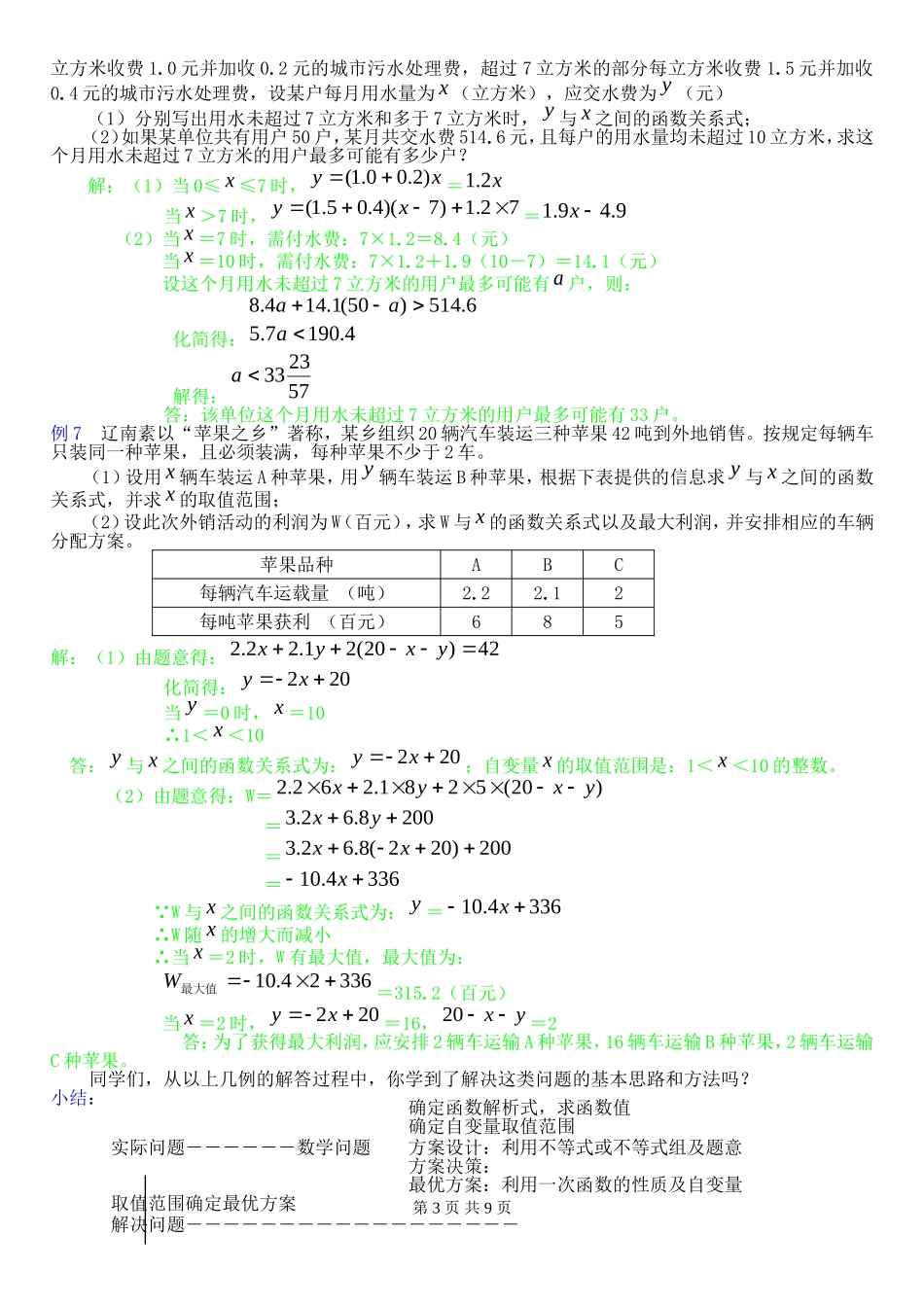 一次函数典型应用题_第3页
