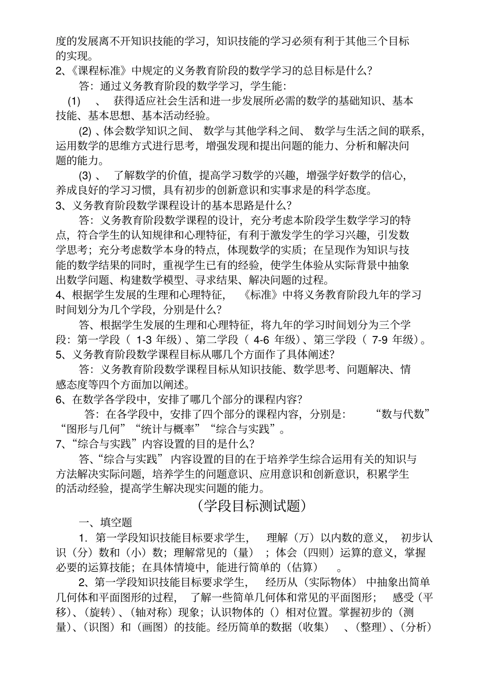 小学数学课程标准大赛试题库_第3页