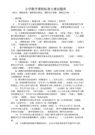 小学数学课程标准大赛试题库