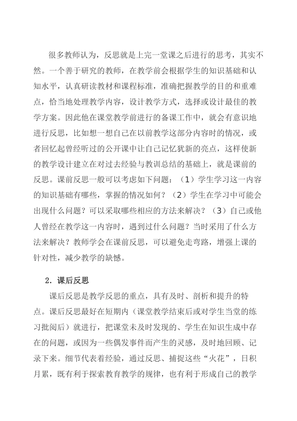不断加强数学教学反思_第2页