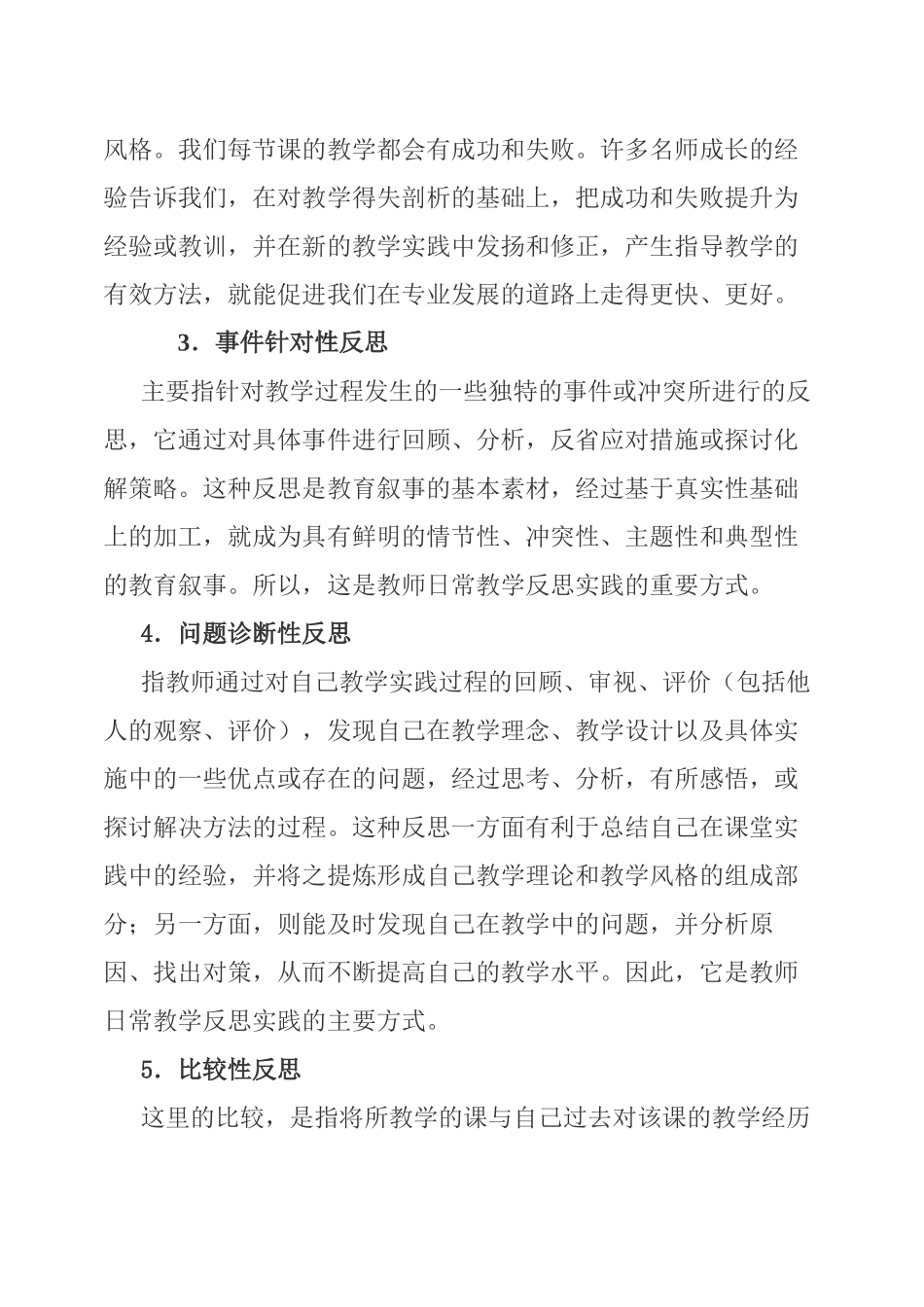 不断加强数学教学反思_第3页