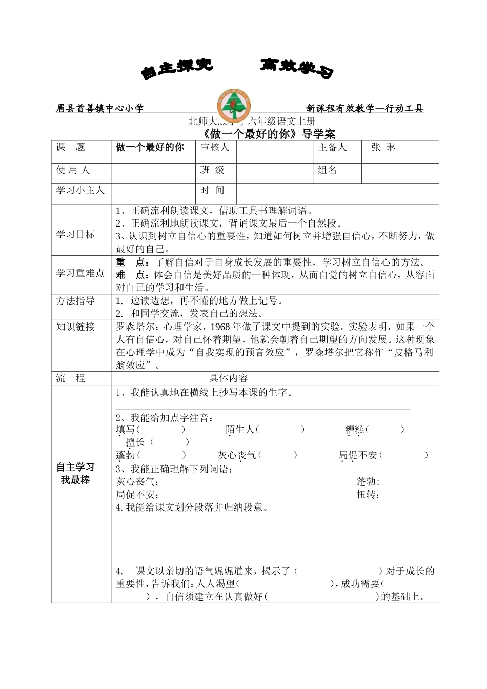 做一个最好的你导学案_第1页