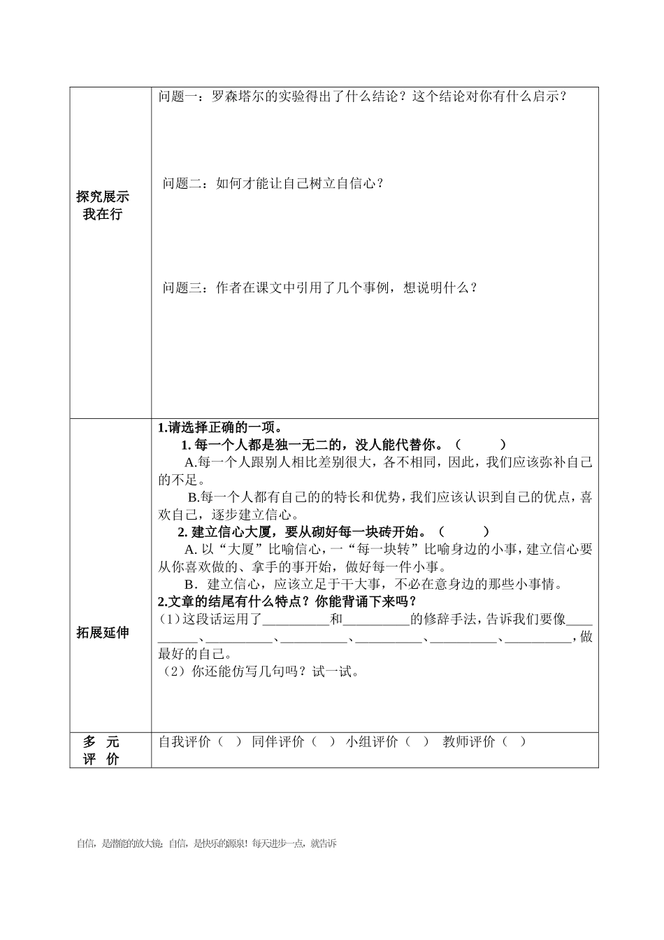 做一个最好的你导学案_第2页