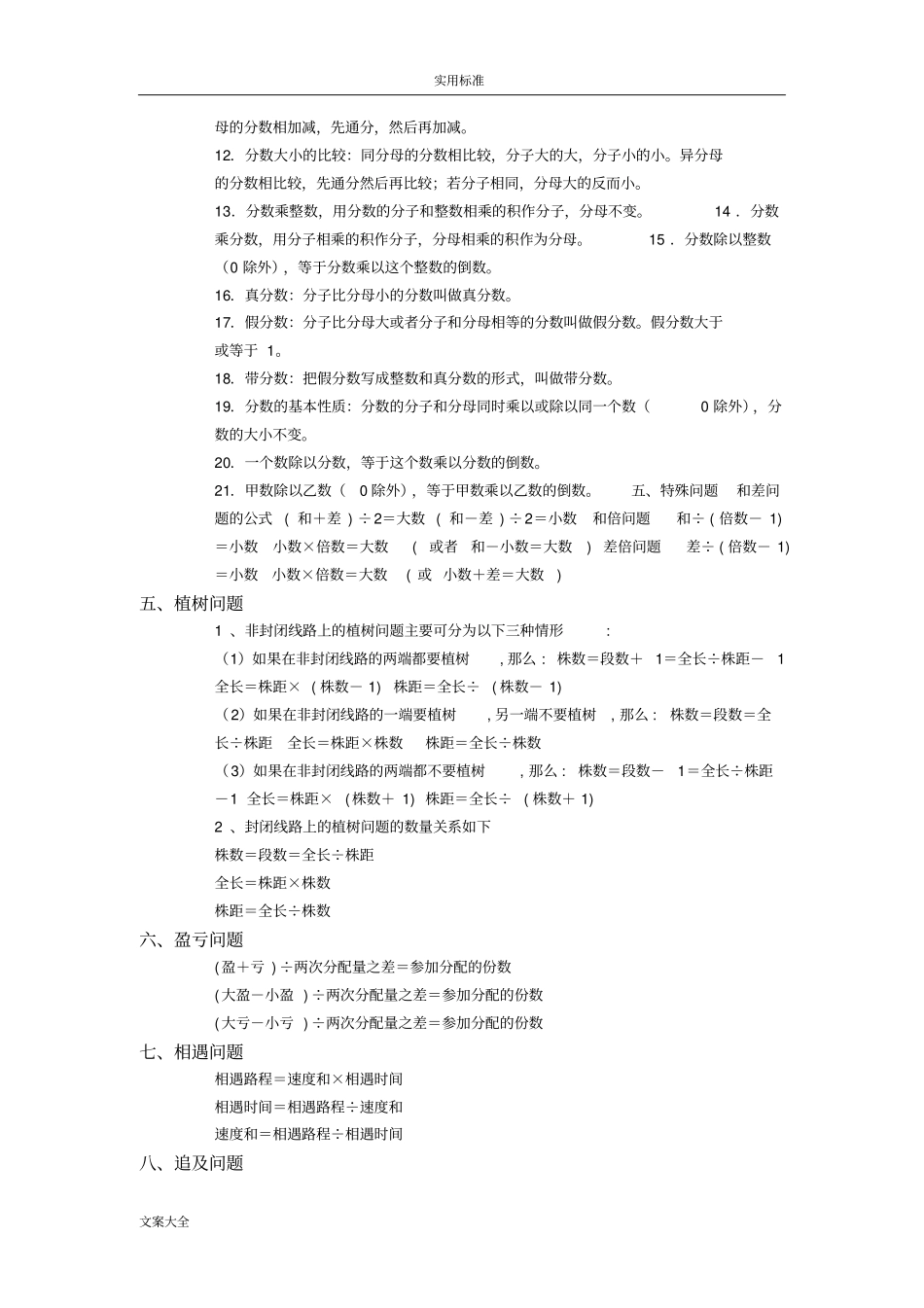 小学数学计算公式大全_第3页