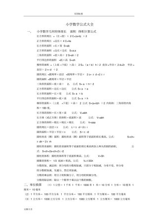 小学数学计算公式大全