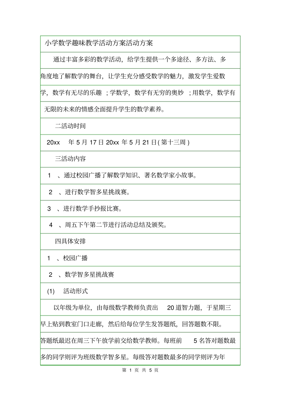 小学数学趣味教学活动方案活动方案_第1页