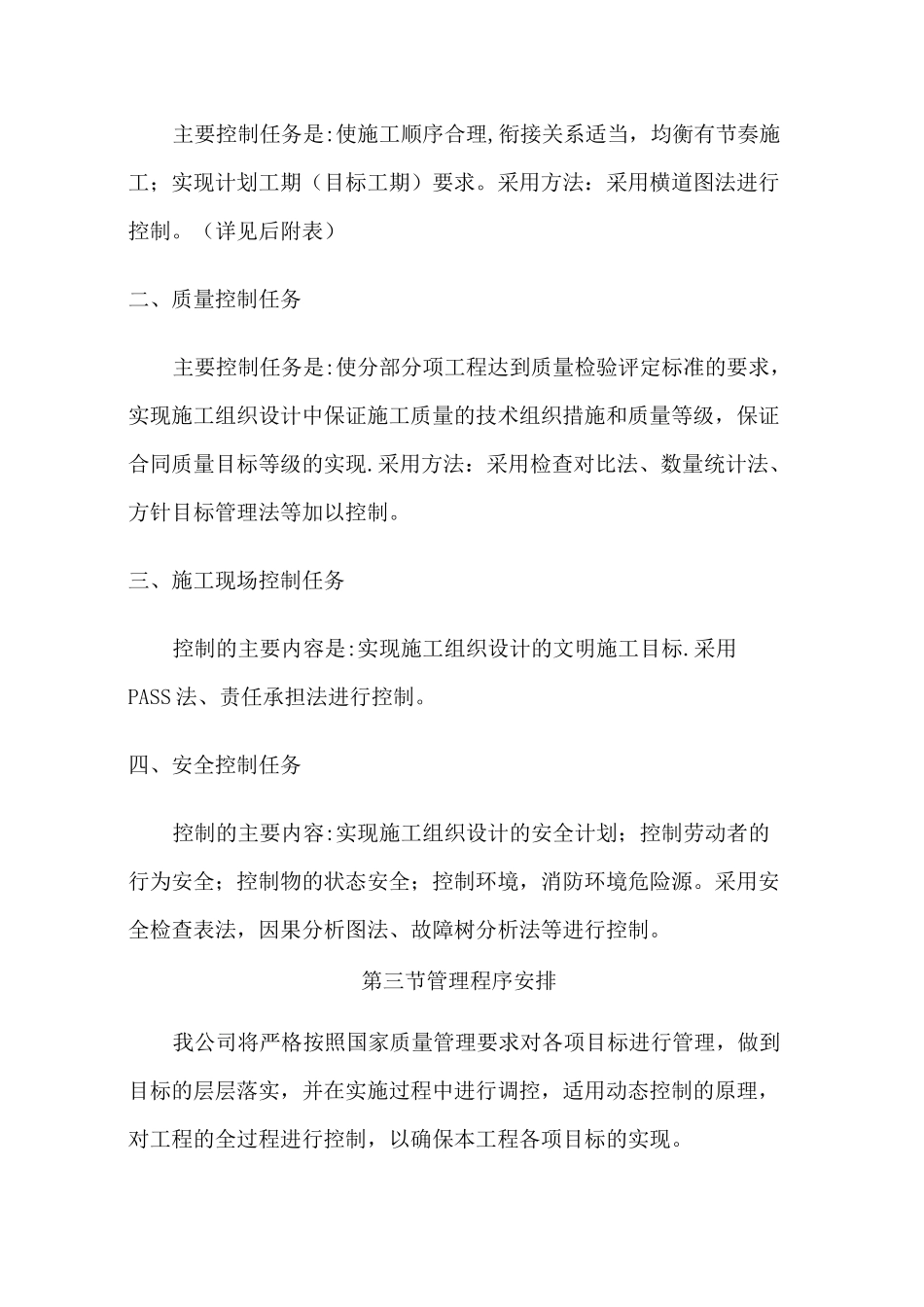 高标准农田建设施工组织设计26165_第2页