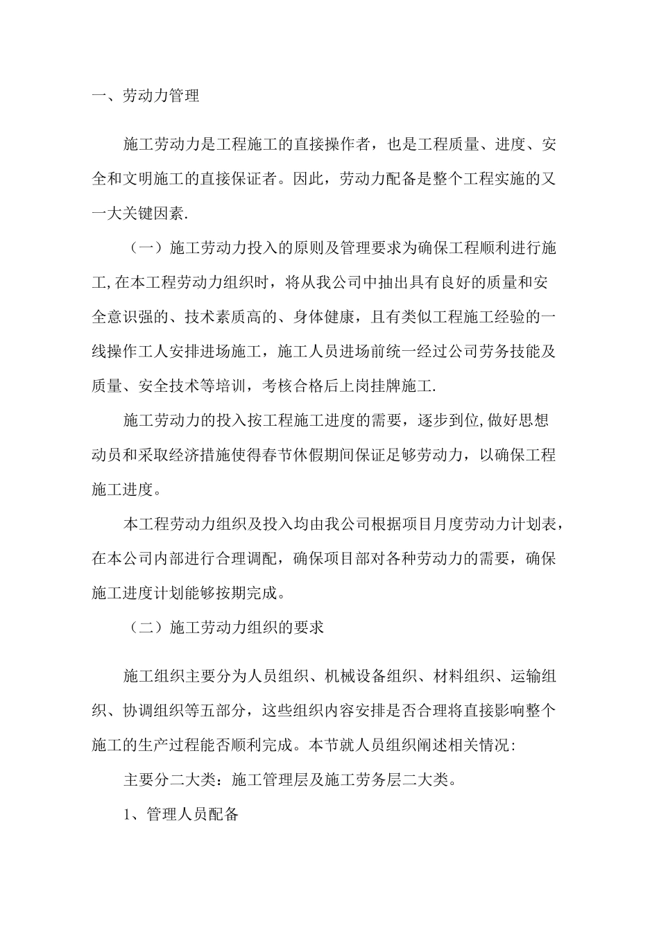 高标准农田建设施工组织设计26165_第3页