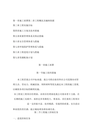 高标准农田建设施工组织设计26165