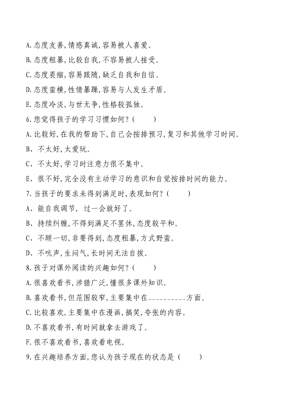 家校沟通调查表 (8)_第2页