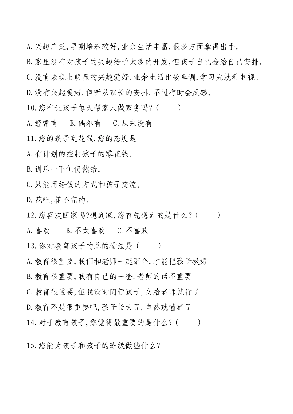 家校沟通调查表 (8)_第3页